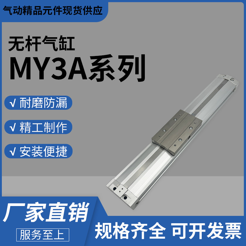 型机械式滑台无杆气缸MY3A16G/20G/25G/32G/40G-450-550-L-H-A-FS
