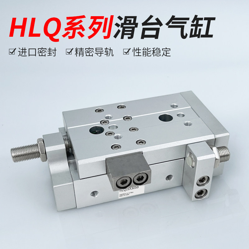 直线导轨气动滑台气缸HLQ6/8/12/16/20/25