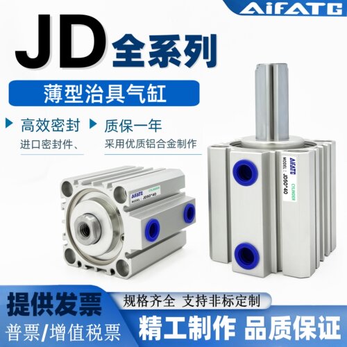 薄型治具气缸JD-JDD-JDAD-JDAR型