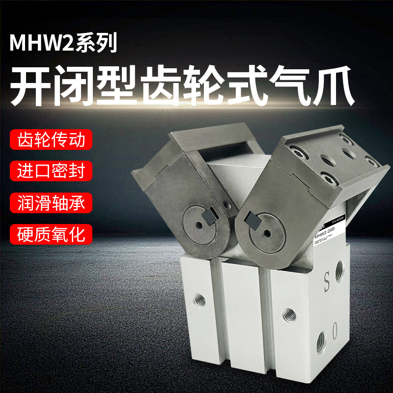 180°手指开闭型齿轮式气缸MHW2-20D/25D/32D/40D/50D D1 D2