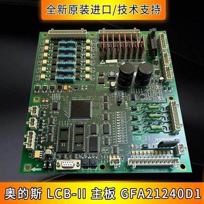 奥的斯电LCB_II主板 LCB2 GGA21240D1 GFA21240D10 原装进口全新