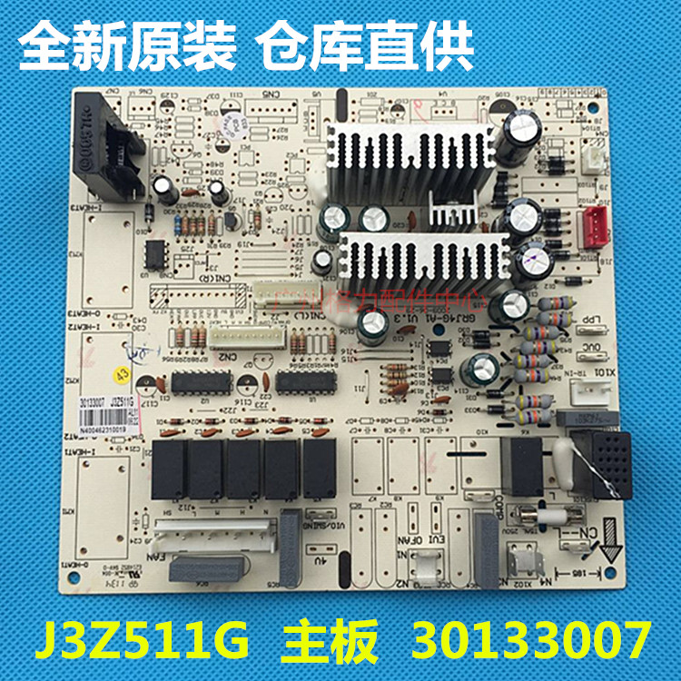 格力空调蓝海湾主板J3Z511G 30133007控制板电脑板电路板GRJ4G-A1