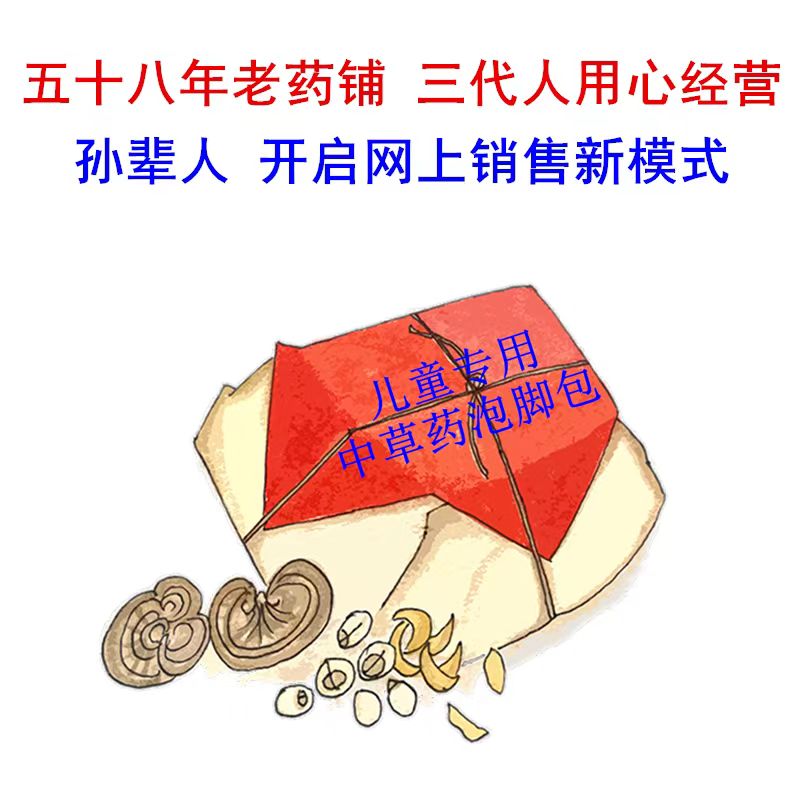 【儿童泡脚】中草药泡脚药包体质宝宝泡澡包/泡脚包
