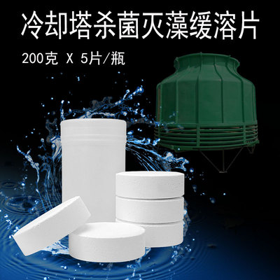 中央空调慢溶灭藻片大药片