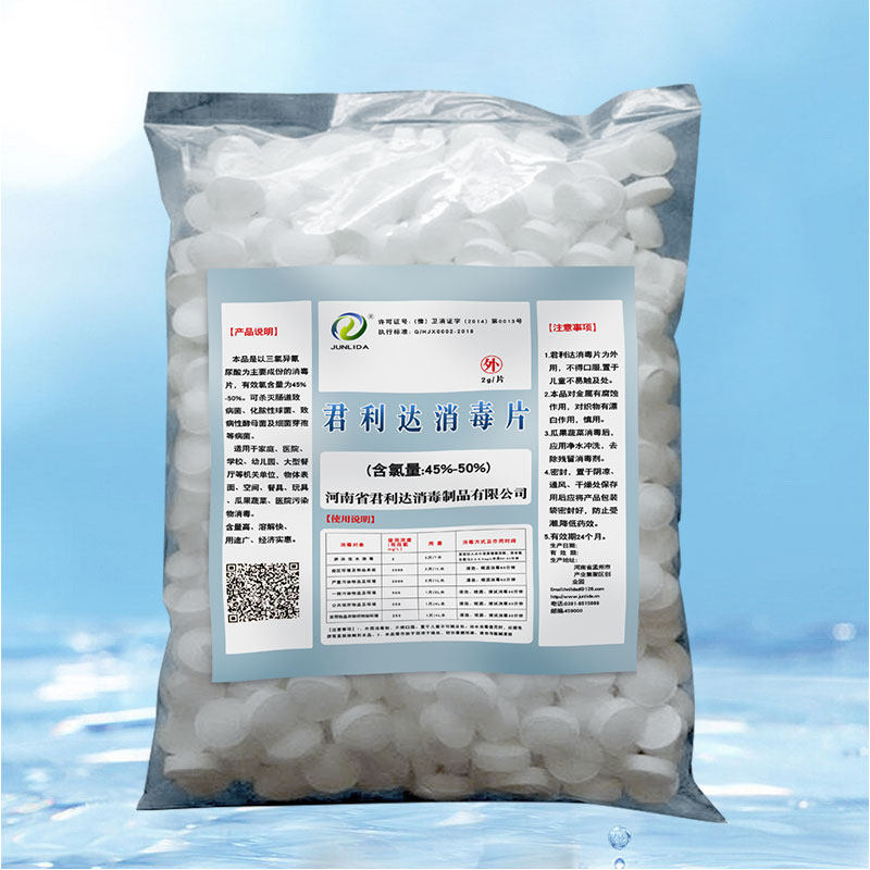 速效消毒片含氯杀菌医院商场学校厕所垃圾桶臭水沟污水除臭味驱蚊