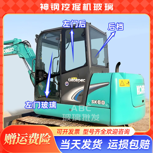神钢SK60/60-8挖机玻璃前挡前下勾机玻璃左门后档钢化玻璃配件