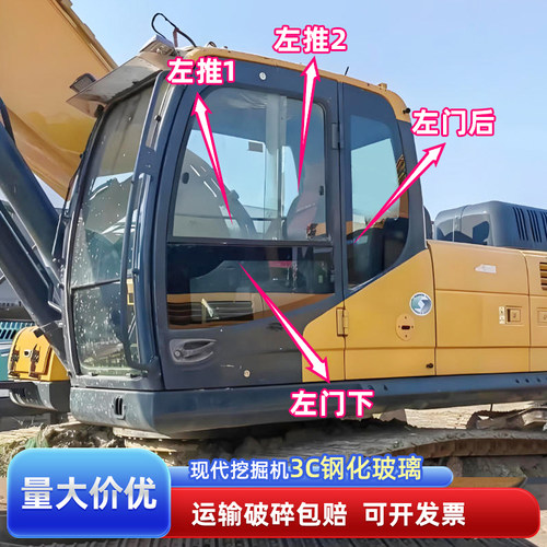 挖掘机现代225LVS-9/350LVS-9驾驶室前后左右挡风门窗下钢化玻璃