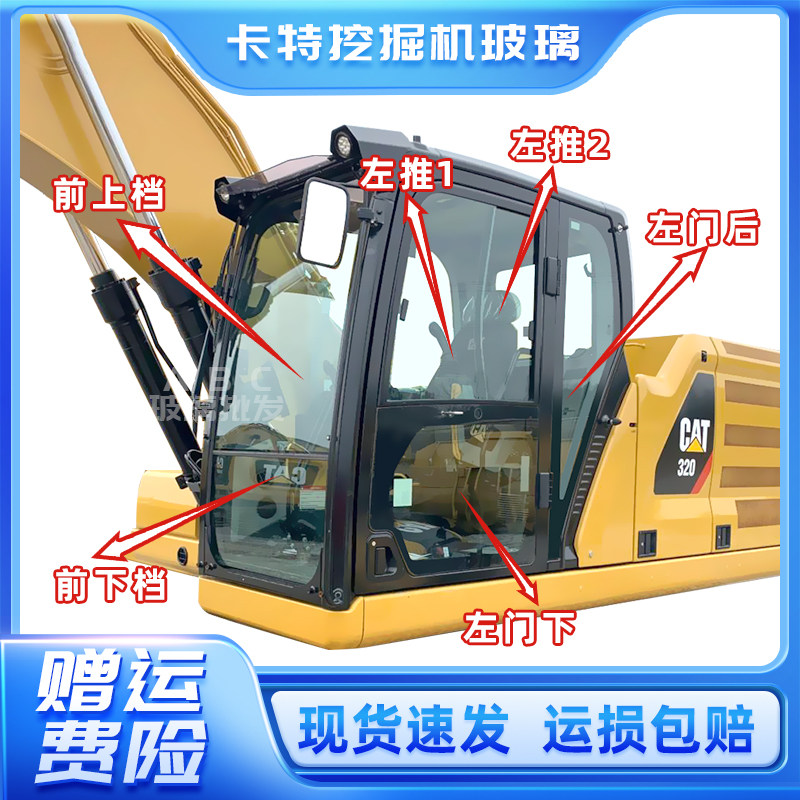 卡特挖掘机E320 323 326 330 336 349GC驾驶室前后挡风门推拉玻璃