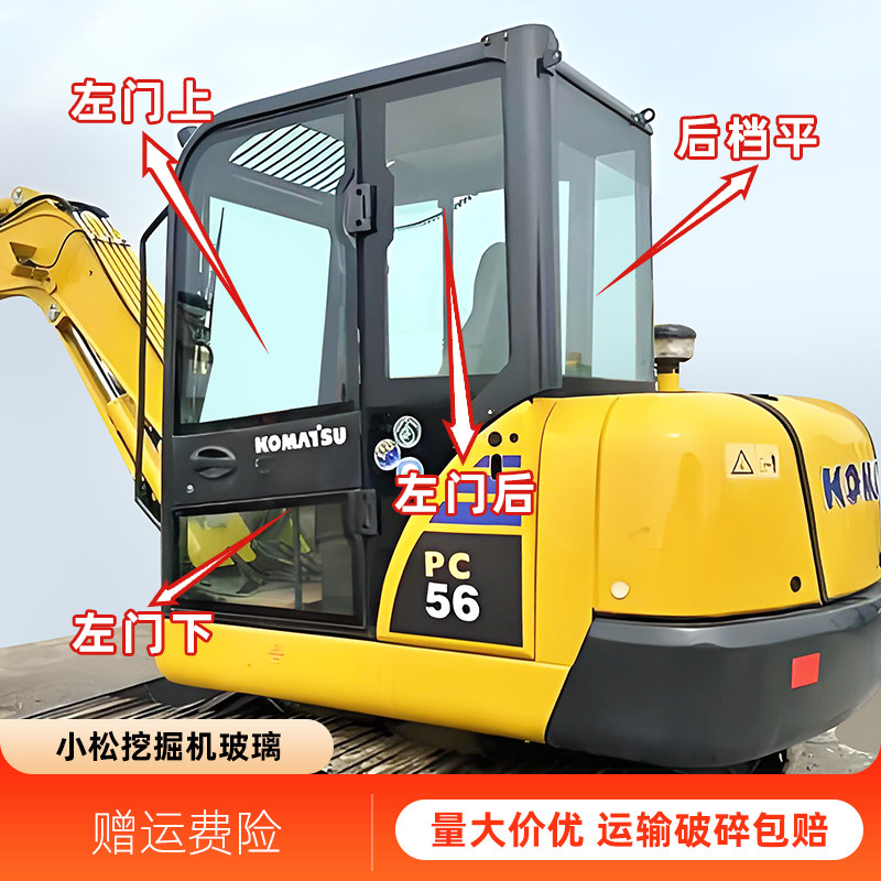 小松PC56-7挖掘机玻璃