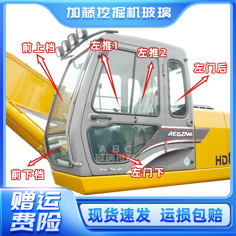 加藤挖掘机HD820 1023 1430-1/2/3驾驶室挡风玻璃前后上下档玻璃