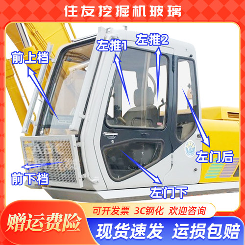 挖掘机配件住友SH120/200/220/300A1/A2驾驶室玻璃前上下挡风玻璃