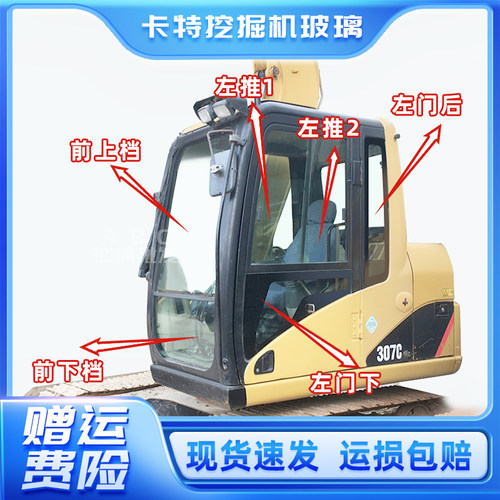 卡特挖掘机玻璃 卡特 320C 320D 307C 313D2GC前挡上下后挡风玻璃