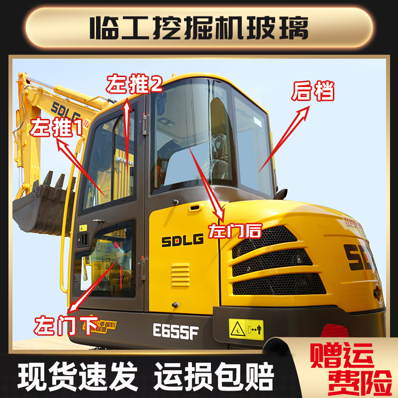 临工E660F 665 655 60 65 55挖掘机前档后挡左右门窗上下挡风玻璃