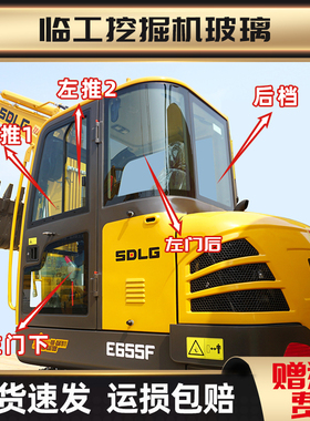 临工E660F 665 655 60 65 55挖掘机前档后挡左右门窗上下挡风玻璃