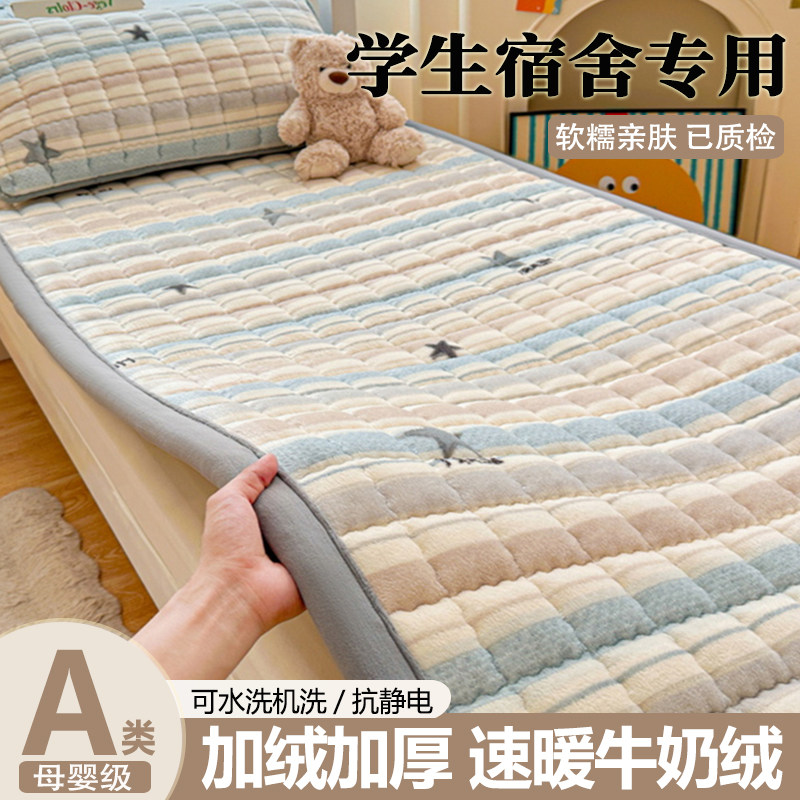 牛奶绒床垫宿舍学生单人软垫被加厚床铺盖毛毯上下铺专用床褥垫子