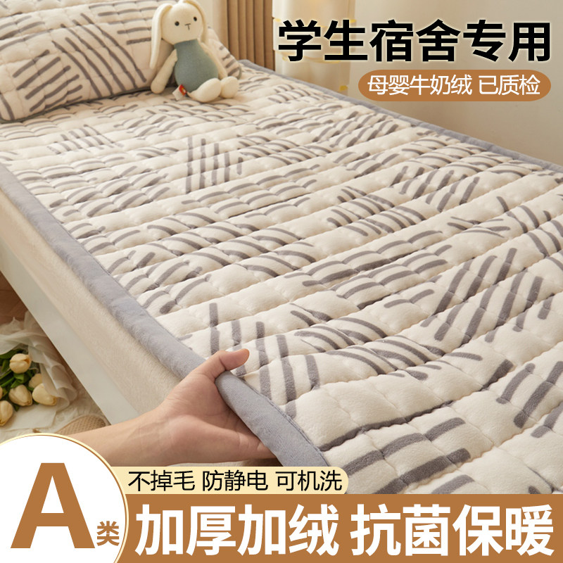 牛奶绒床垫宿舍学生单人软垫被加厚床铺盖毛毯上下铺专用床褥垫子