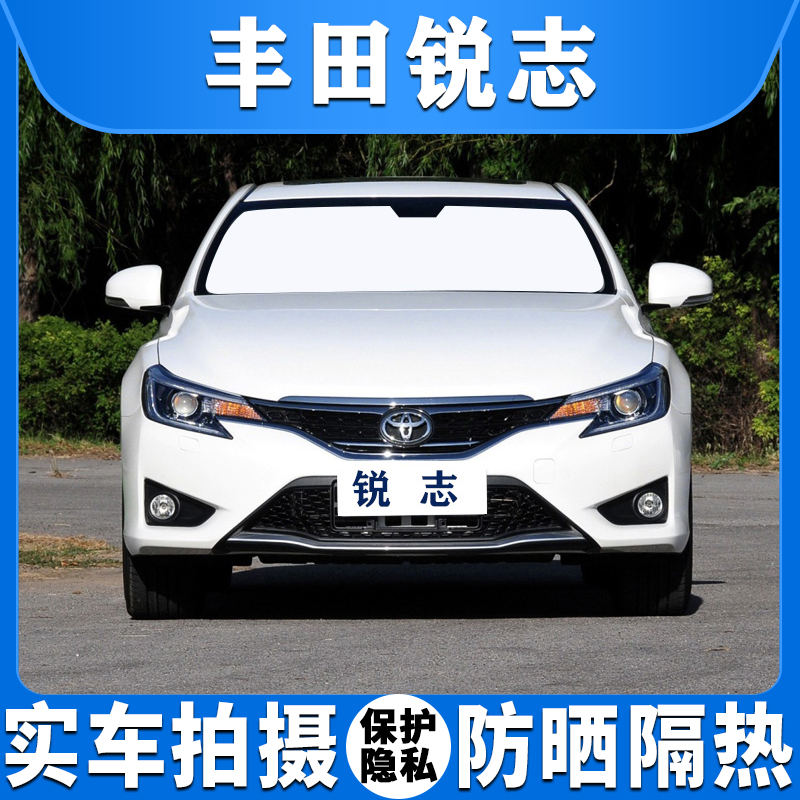 丰田锐志汽车遮阳挡专用于前后档防晒隔热吸盘式侧车窗太阳帘