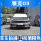 领克03汽车遮阳挡防晒隔热专用侧后车窗前档风玻璃遮阳板隐私帘
