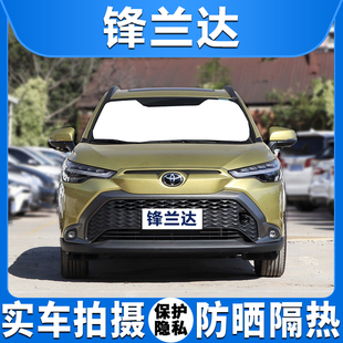 丰田锋兰达汽车遮阳挡前档专用防晒隔热遮光板侧后车窗隐私帘夏季