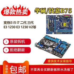 新品 H81 B150 H110 B250台式 H61 B85 机主板全集成i3i5i7 华硕G41