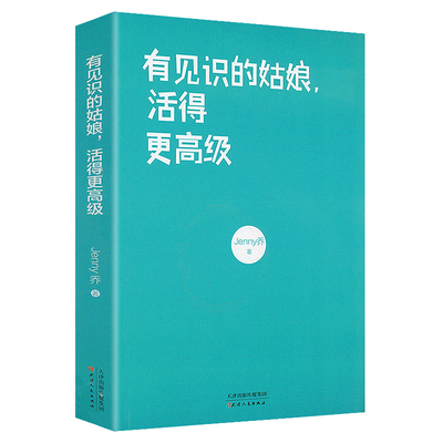 见识的姑娘活得更高级改变你