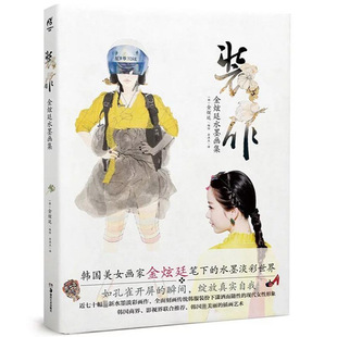 【正版包邮】装作:金炫廷水墨画集 青春校园漫画绘本书籍