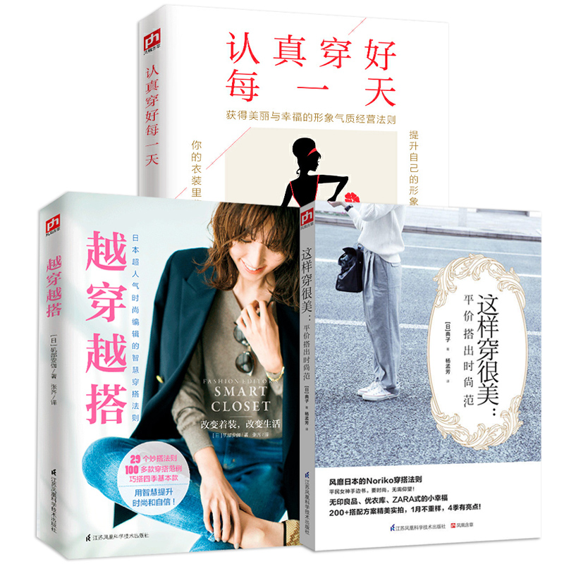 3册这样穿很美越穿越搭