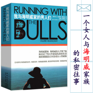 男人们 我与海明威家 包邮 图书书籍 正版