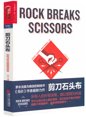 【正版包邮】威廉庞德斯通 著生活的读心术心理学书籍有赌神数学家知识大迁移