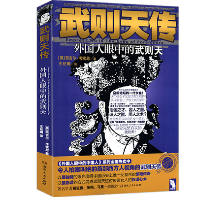 正版包邮武则天传 //唐朝一代女皇武则天传记人物历史文学小说书籍唐太宗李世民武媚娘才人从三岁到八十二岁正传