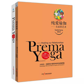 纯爱瑜伽：关系 英汉对照书籍瑜伽精神心灵修炼书籍艾扬格女性瑜伽 艺术