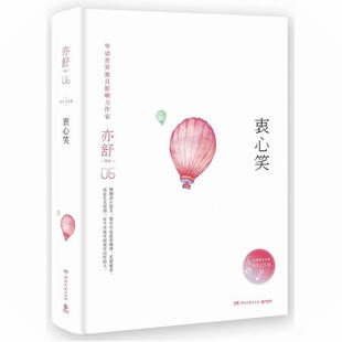 【精装】亦舒作品：衷心笑  现当代都市职场情感爱情长篇文学小说散文随笔成功励志心灵修养书籍