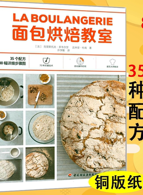 面包烘焙教室 面包西点的理论与制作 专业配方面包做法 简单的面包学 美味吐司的无限可能 烘焙小贴士烘培烤箱入门教程书籍