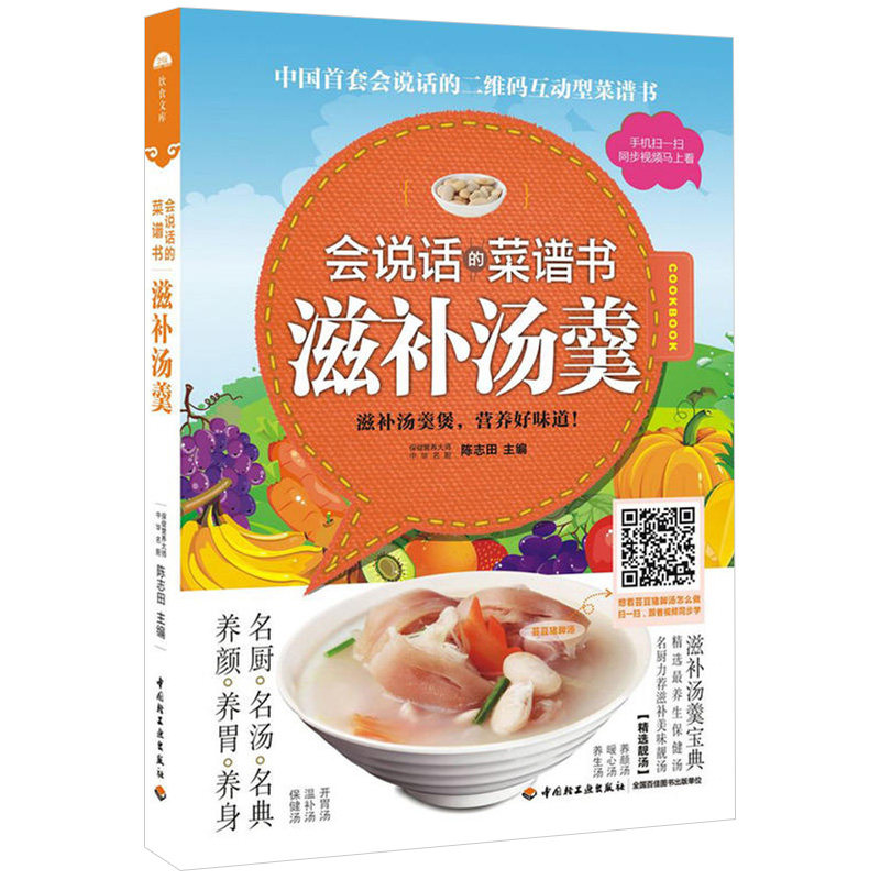 正版包邮 滋补汤羹会说话的菜谱书美味养生四季汤粥节气养生汤水家庭养生一碗好粥养全家好吃易做家常煲汤一本就够了