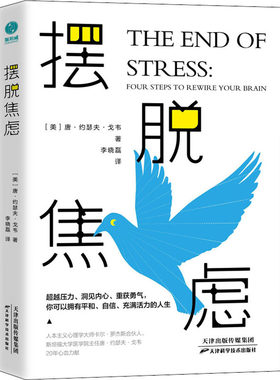 摆脱焦虑焦虑心理调节书籍