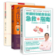 急救比医生快一步 急救指南 实用急救手册 贾大成生活中 救护指南 3册 家庭急救术知识图解书籍给中国人 贾大成关键时刻能救命
