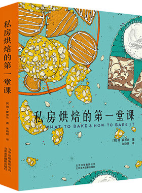 私房烘焙的第一堂课新手