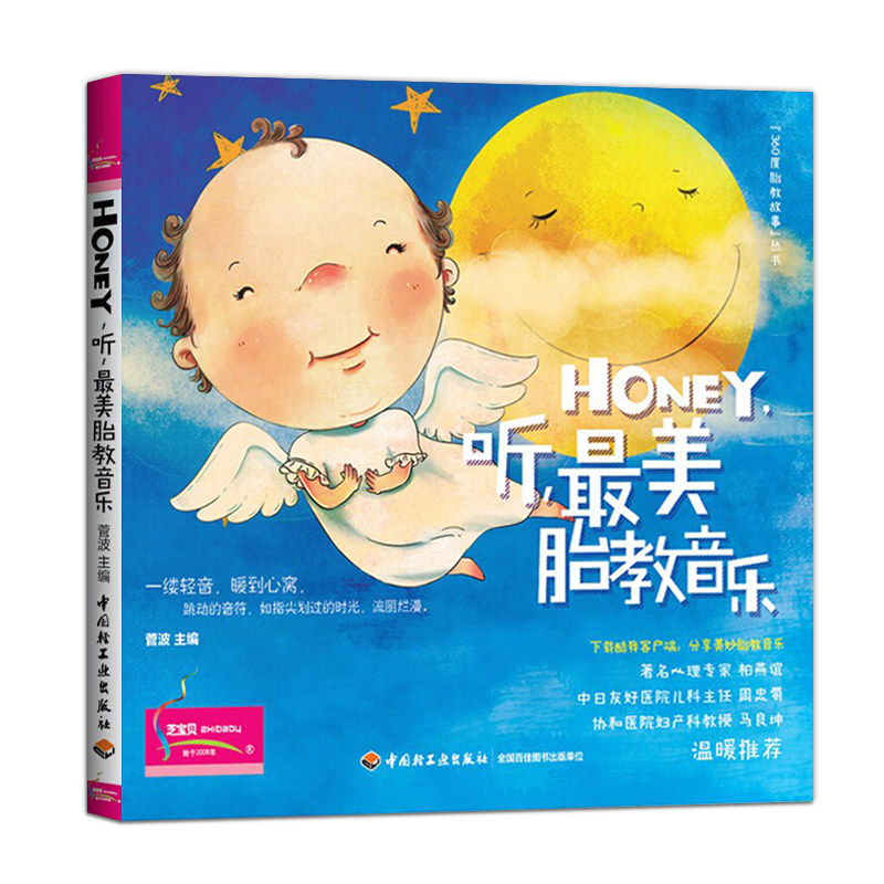【5元专区】HONRY听*美胎教音乐/怀孕期胎儿胎教指导书籍宝宝喜爱的准爸爸孕妈妈睡前胎教故事书让爸爸的声音陪伴你