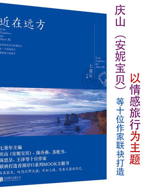 近在远方七堇年作品书籍