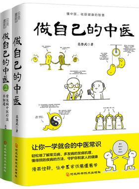 3册 做自己的中医1+2+痰湿一去百病消:范医生的除湿手册 范怨武著中医养生书籍让你一学就会的中医常识正版书籍
