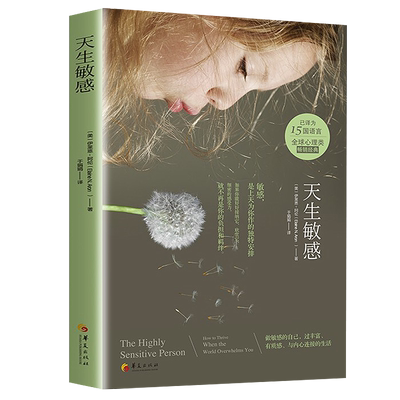 天生敏感心理内向高敏者书籍