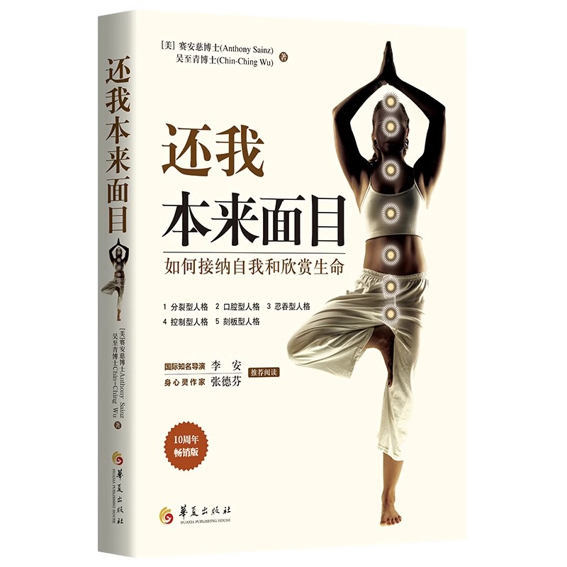 还我本来面目如何接纳自我和欣赏