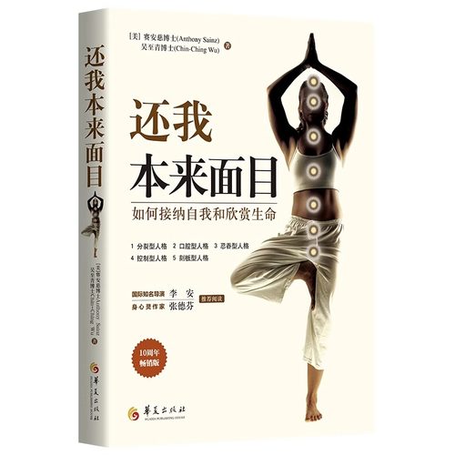 还我本来面目如何接纳自我和欣赏