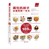 面包机新手 面包机烘焙教程面包制作教科书家庭烘焙食谱我爱面包机面包烘焙书籍 书