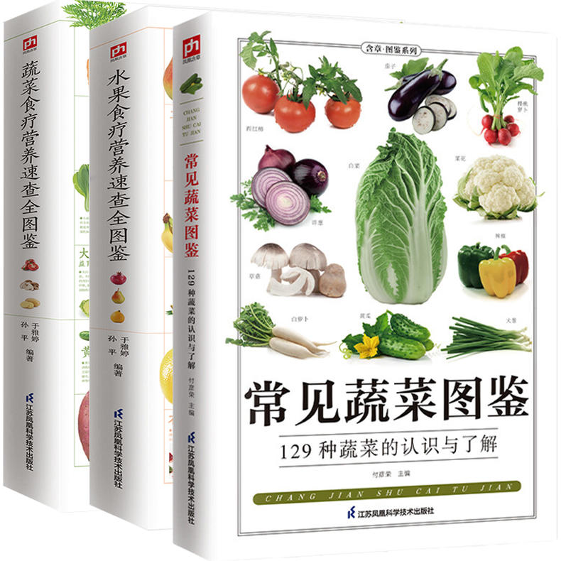 4册水果食疗营养速查全图鉴