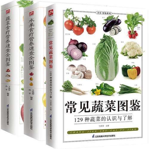 4册水果食疗营养速查全图鉴