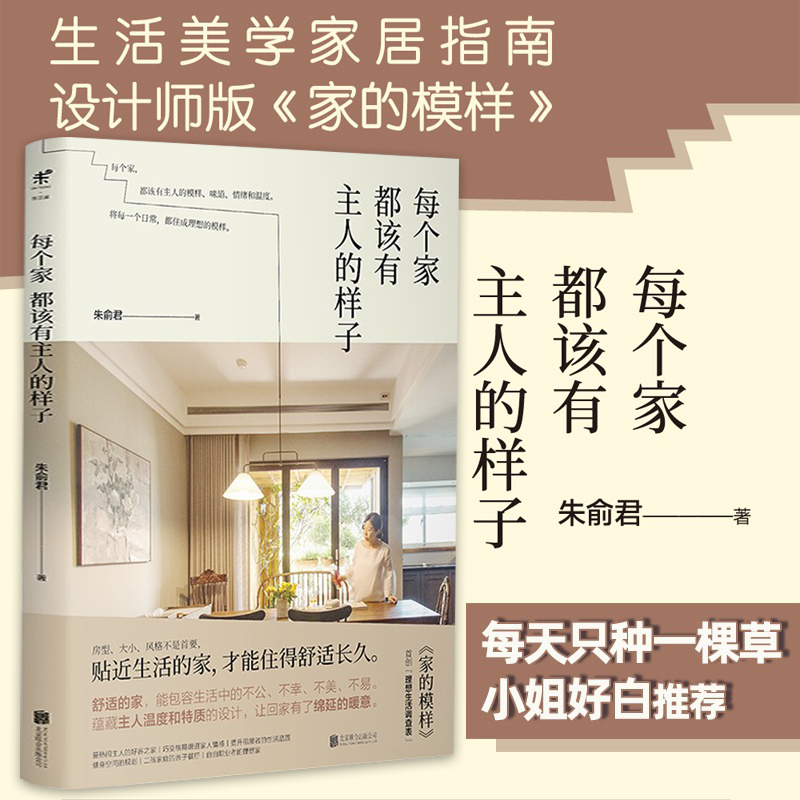 每个家都该有主人的样子 室内装饰建筑设计书籍设计师版《家的模样》书籍