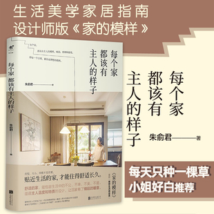 饰建筑设计书籍设计师版 家 样子 模样 书籍 室内装 每个家都该有主人