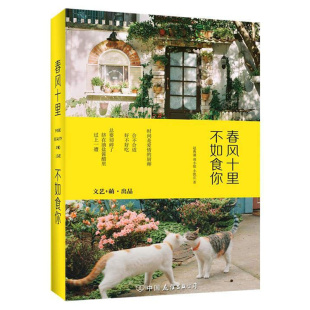 包邮 餐桌孤独 春风十里 饮食文化生活美学书籍来我家吃饭好吗拜托了冰箱不将就 吃吃吃素味清欢山家清供 不如食你 正版