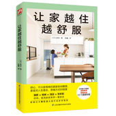 潢要点正版 极简家居美学一看就会建筑与室内装 书籍 日本数十万家庭追随倾情放送10大居家妙招居家幸福感时尚 让家越住越舒服
